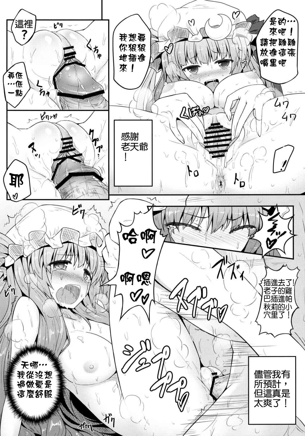 Mu-chouli~! - Page 16