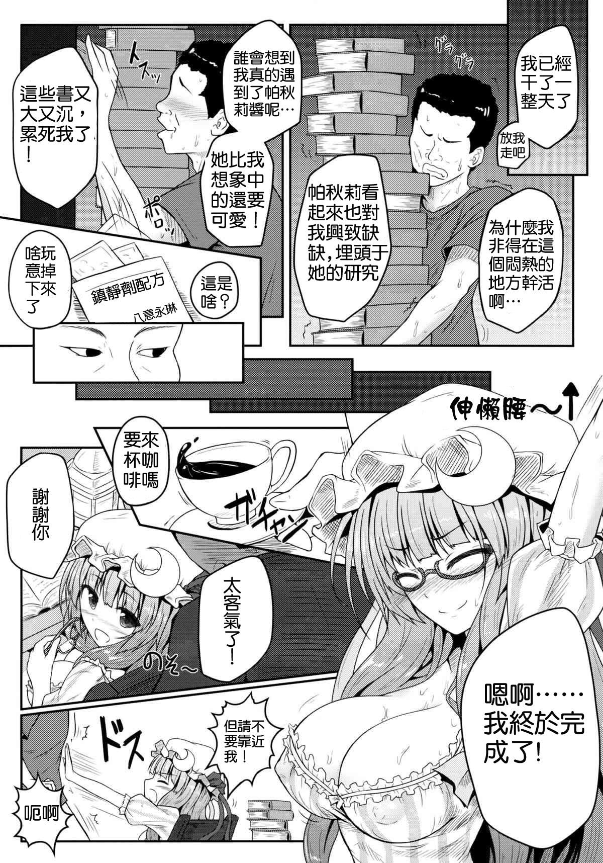 Mu-chouli~! - Page 5