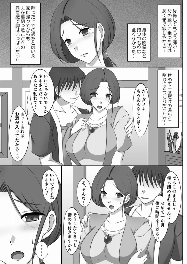 Nene-san NTR Nikki - Page 7