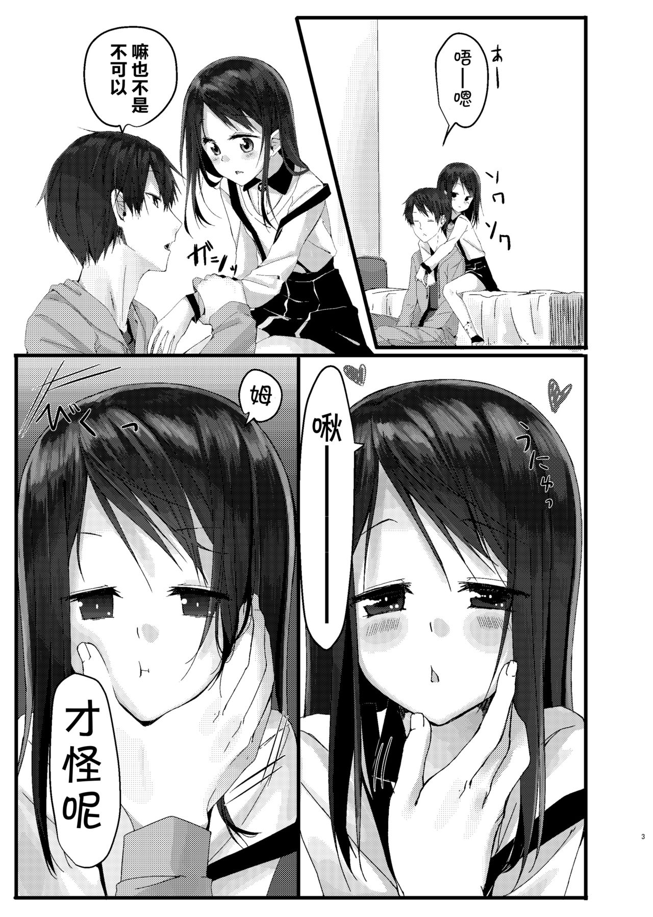 Nitamonodoosi Sousyuuhenn - Page 14