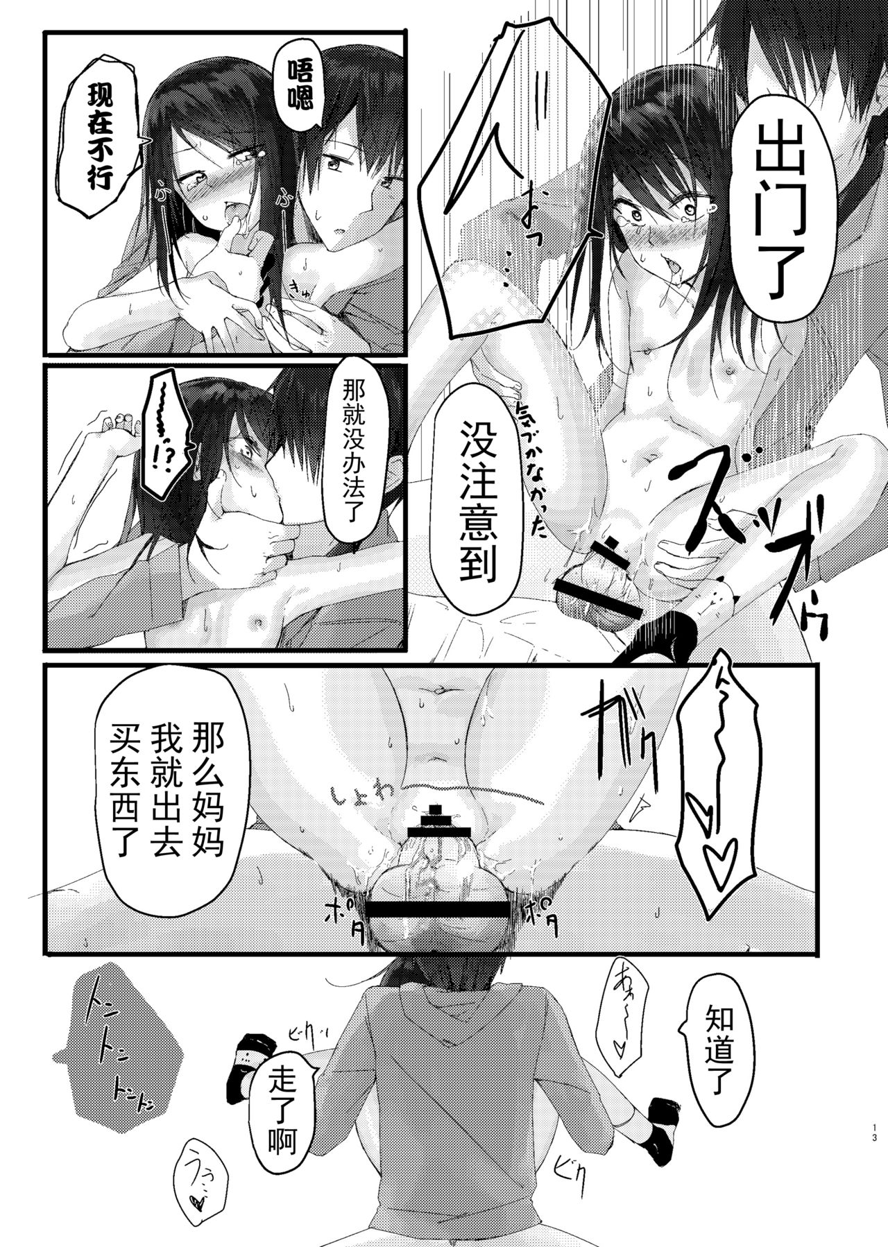 Nitamonodoosi Sousyuuhenn - Page 24