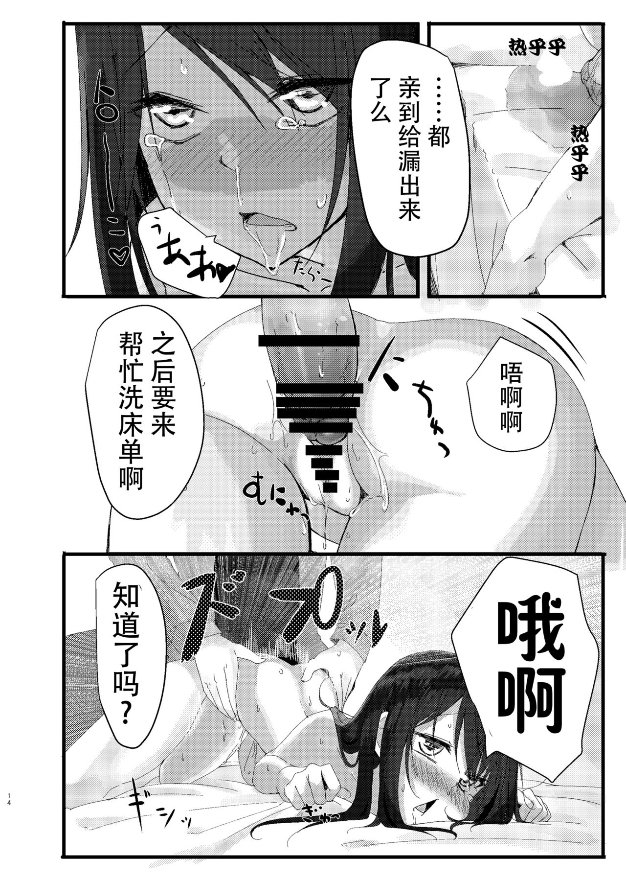 Nitamonodoosi Sousyuuhenn - Page 25