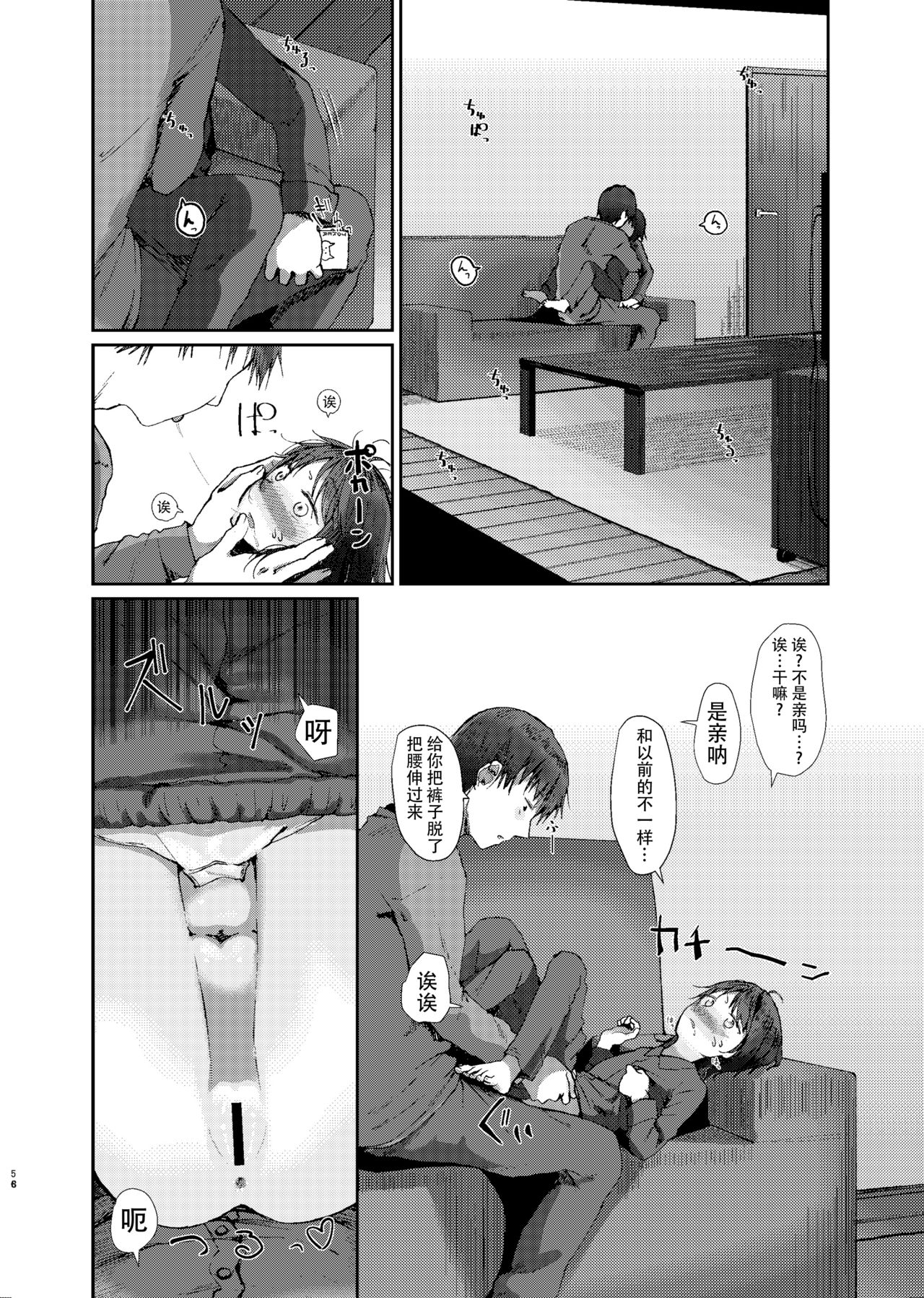 Nitamonodoosi Sousyuuhenn - Page 67