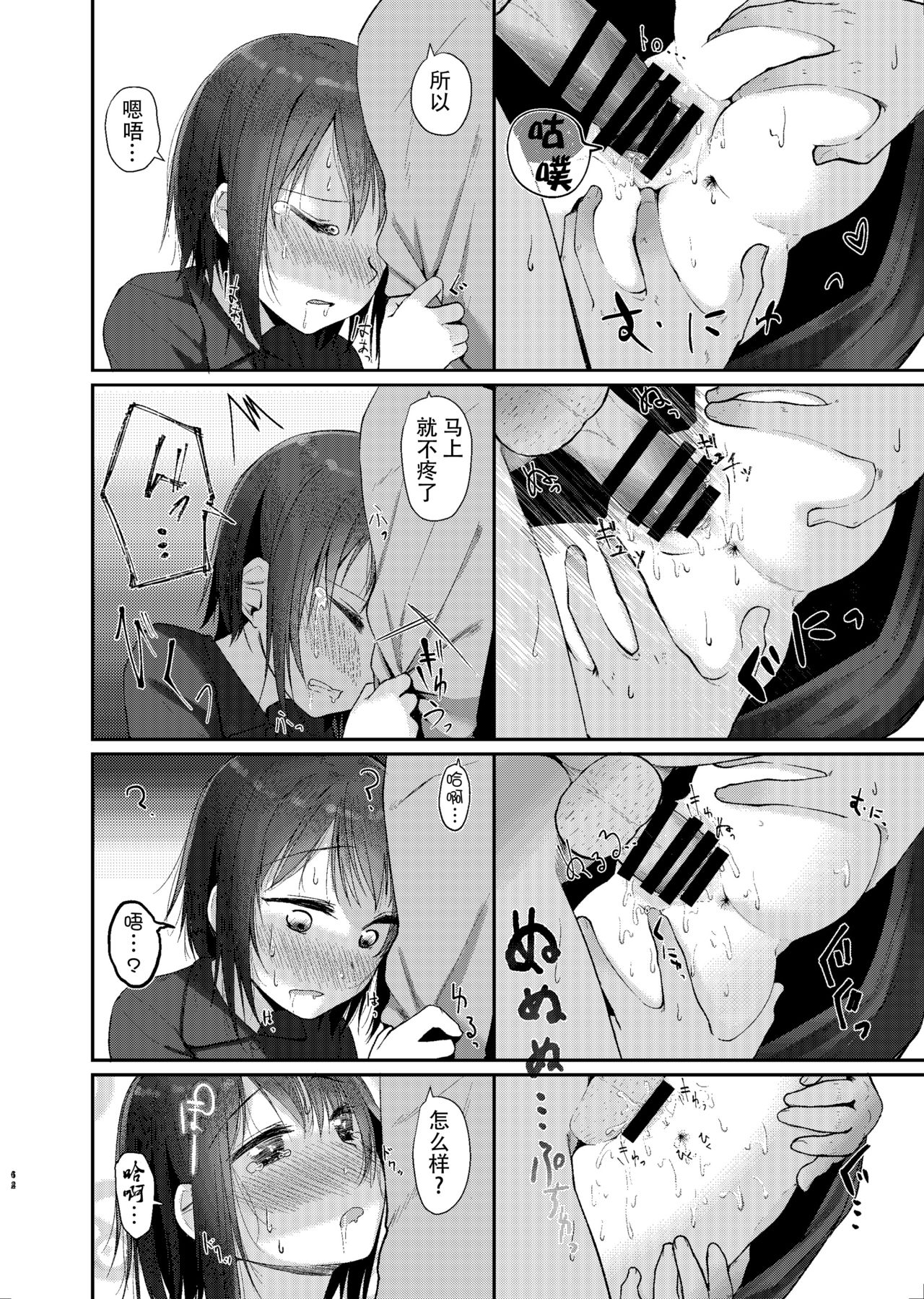 Nitamonodoosi Sousyuuhenn - Page 73