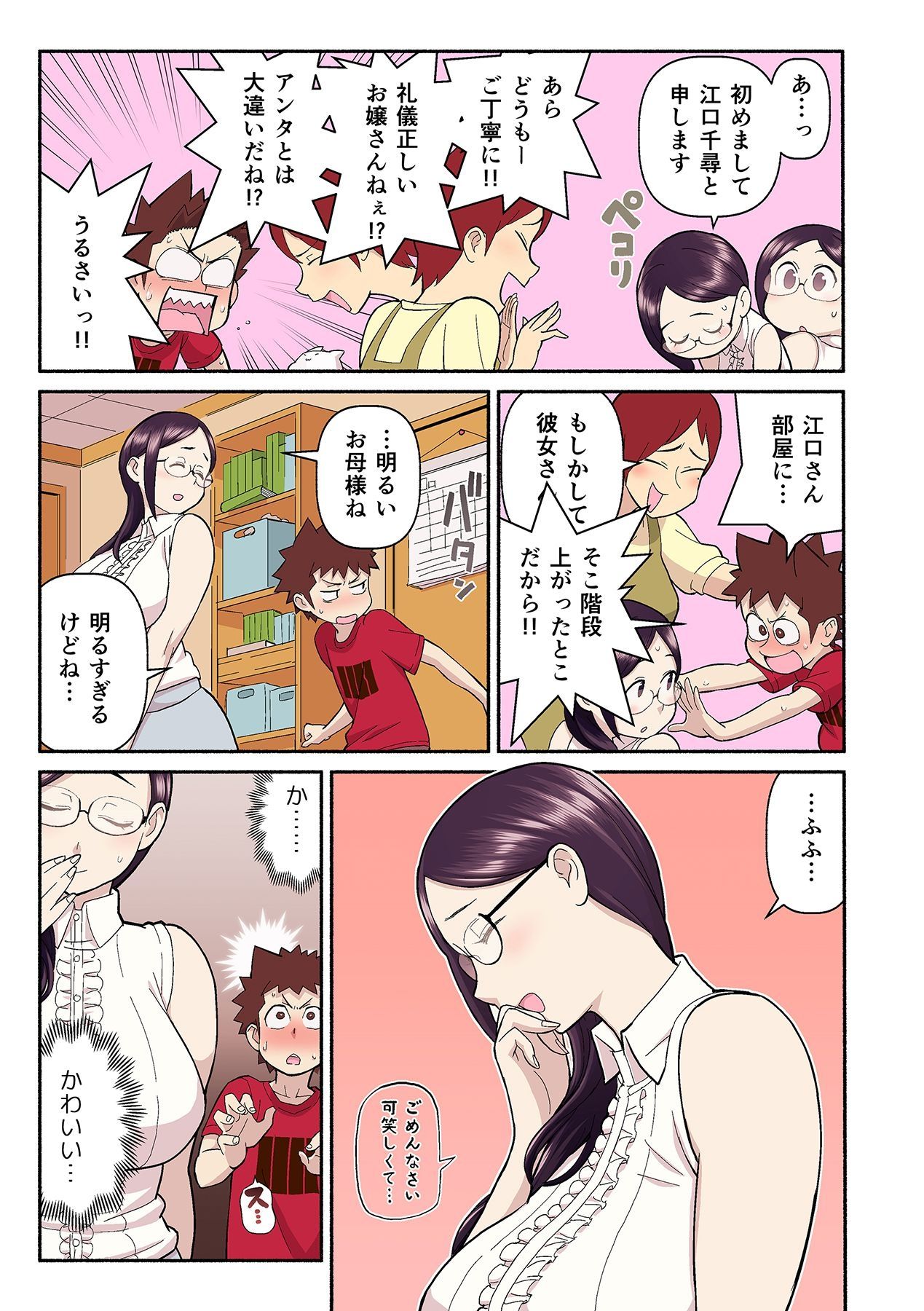 憧れの彼女が妄想よりエロすぎるッ! ～お互いを知るにはまずセックスでイクことから!?～ 第1-2話 - Page 42