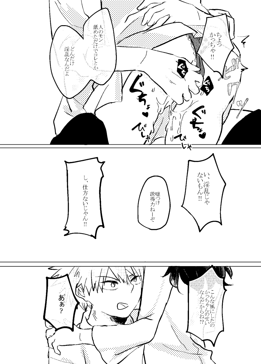 Itadakimasu. - Page 25