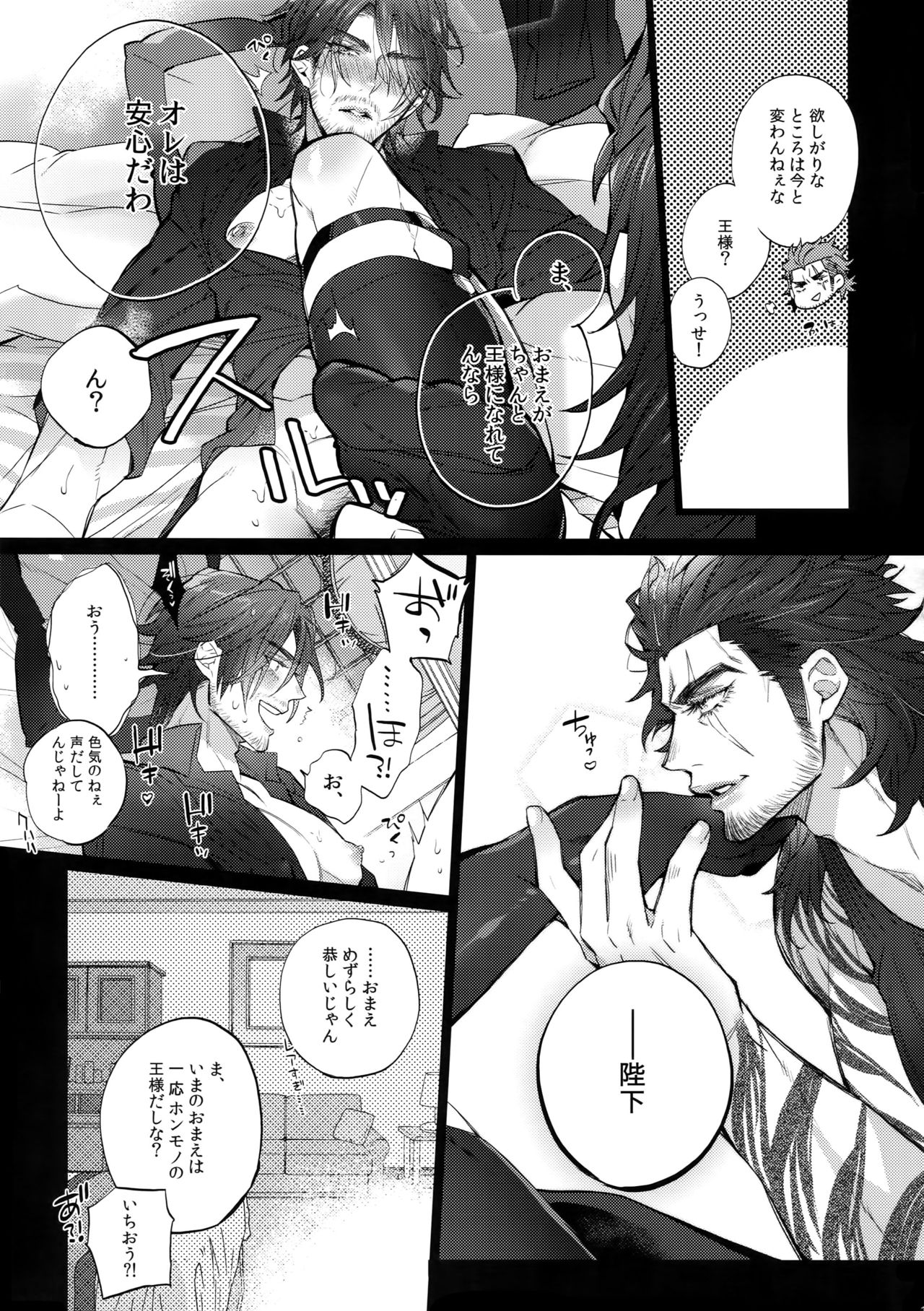 Aisare Ouji Visual-kei Returns - Page 12