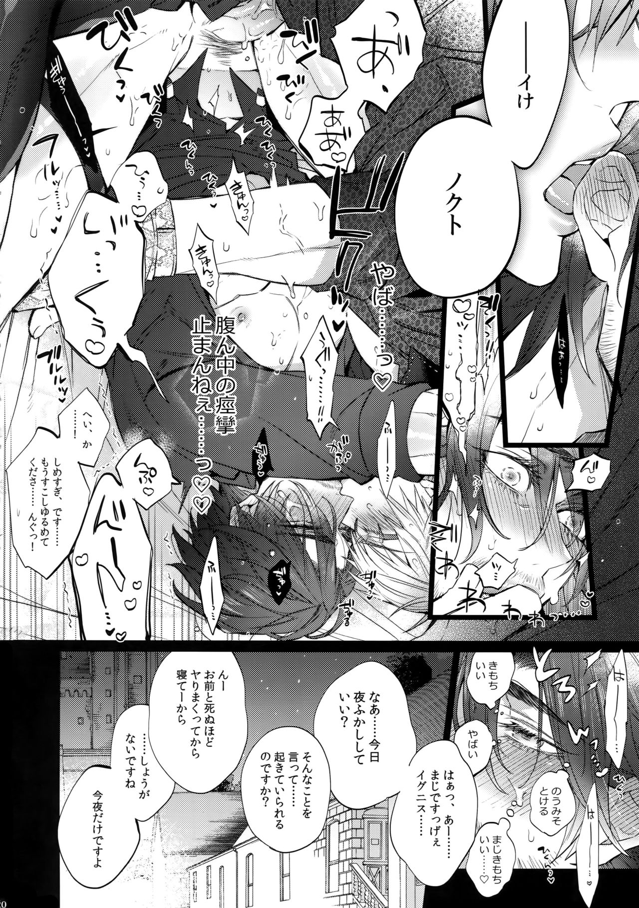 Aisare Ouji Visual-kei Returns - Page 19