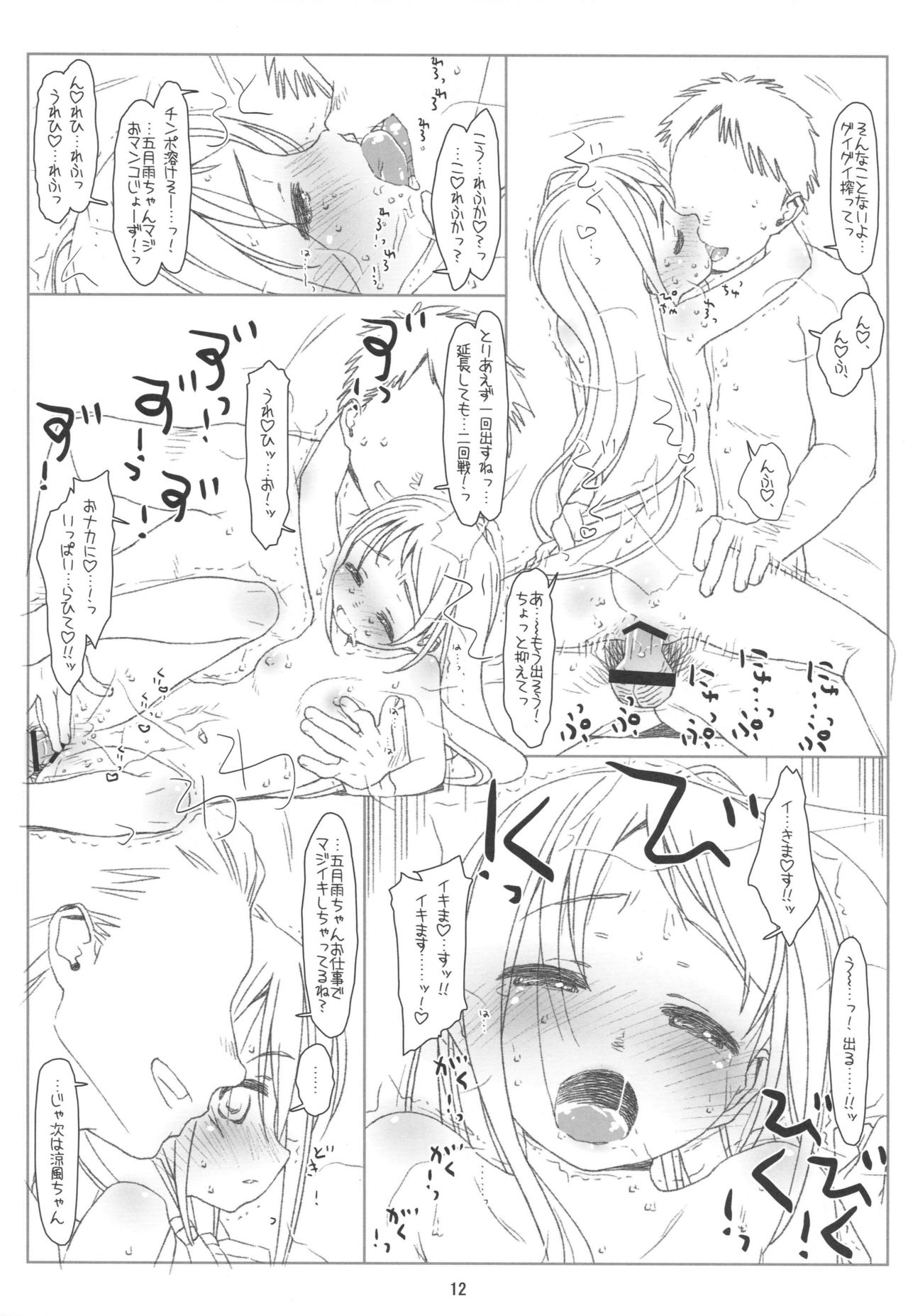 SamiSuzu, Batsushou shimasu! - Page 11