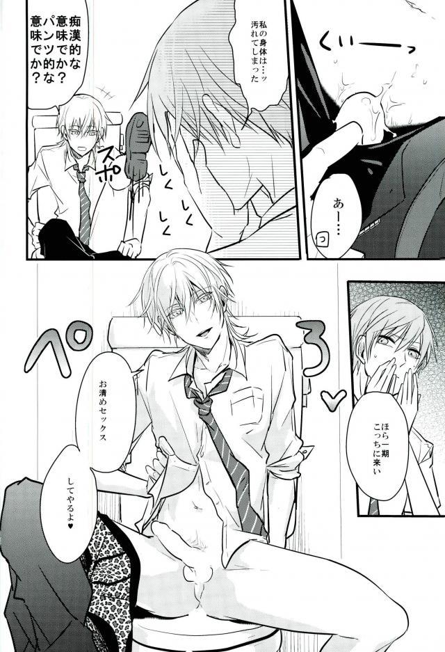 Jousharitsu 120% - Page 17