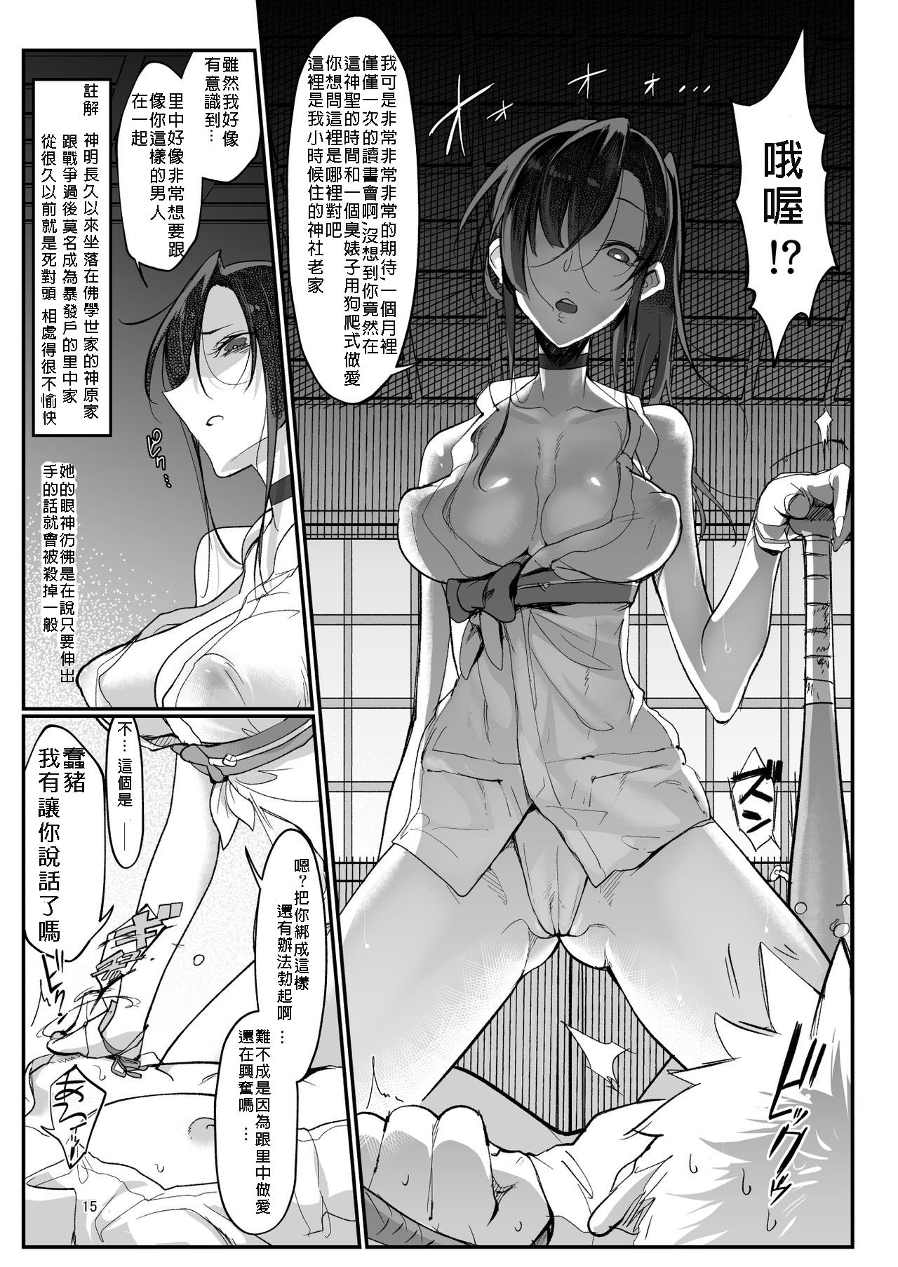 Mesu Dachi EX - Page 14