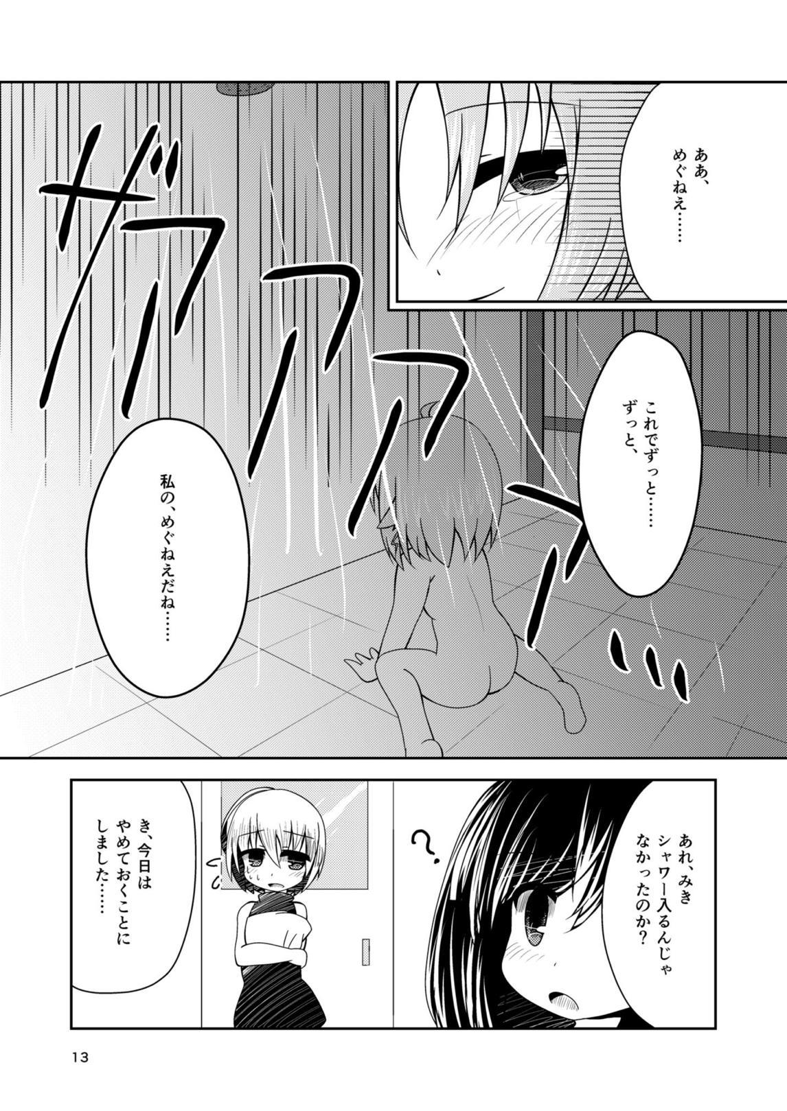 Watashi no, Megu-nee. - Page 12