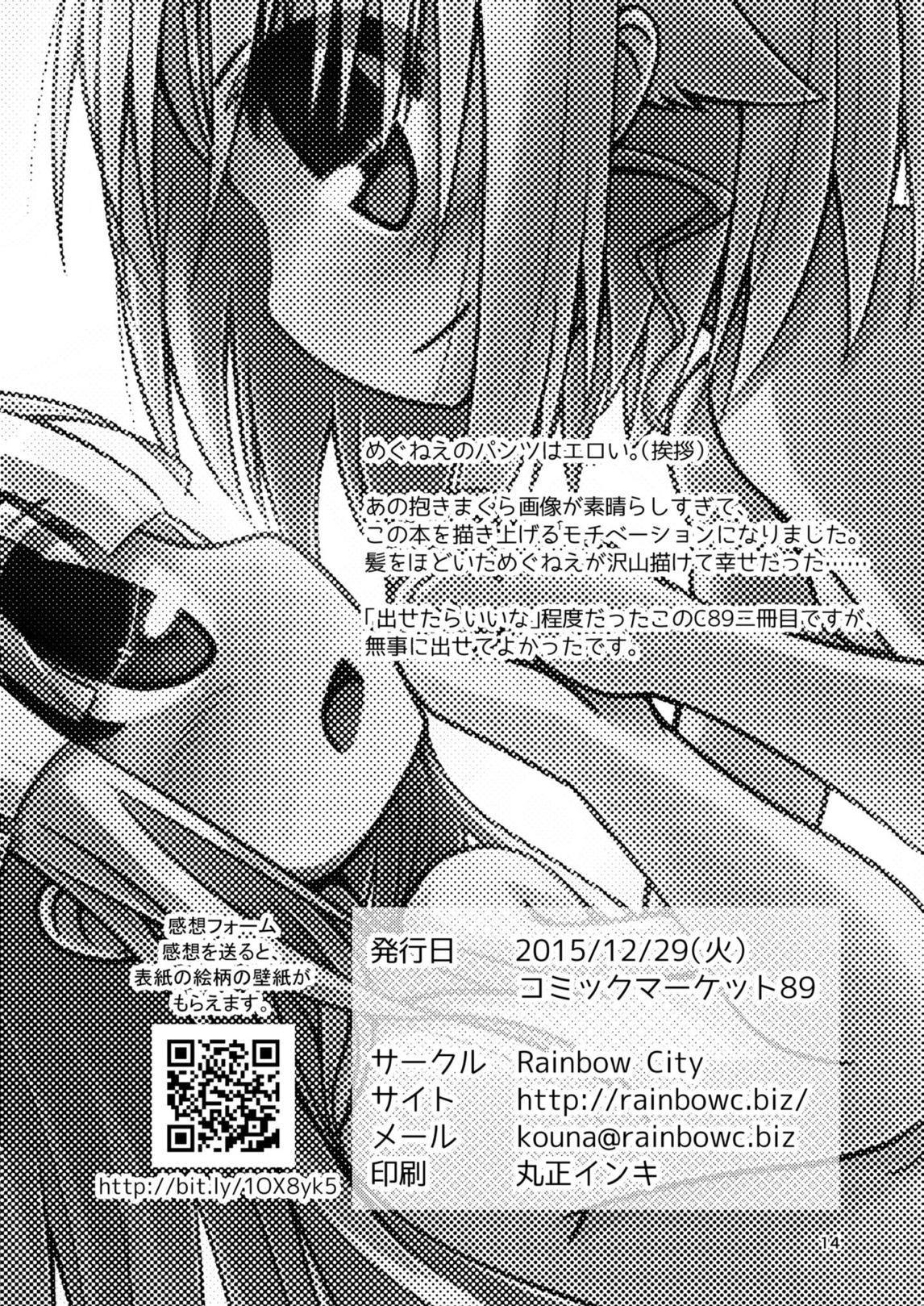 Watashi no, Megu-nee. - Page 13