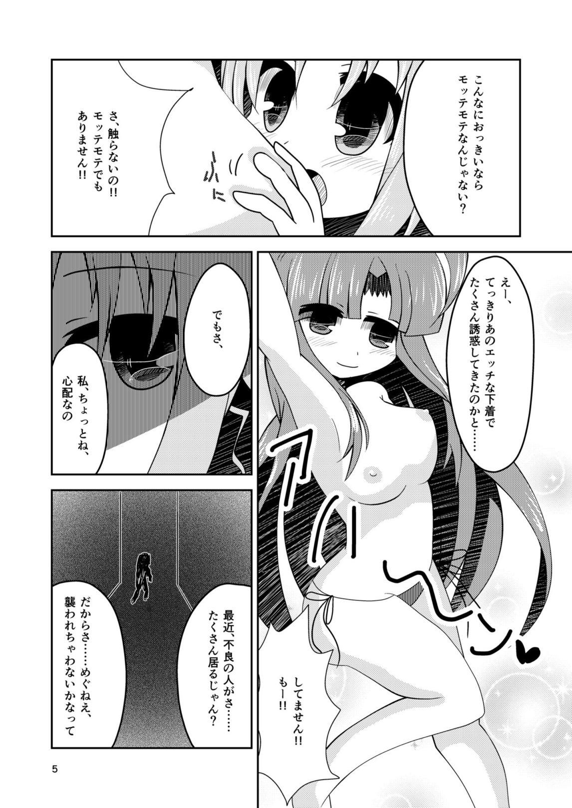Watashi no, Megu-nee. - Page 4