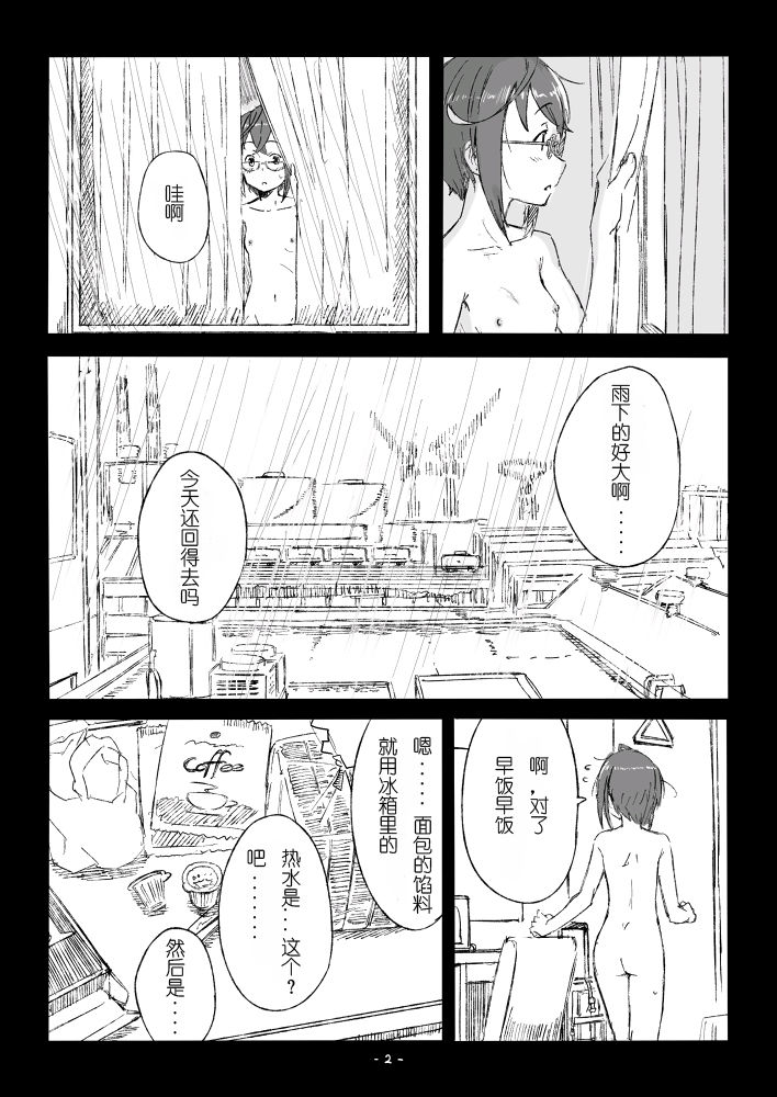 Okinami-chan Manga - Page 2