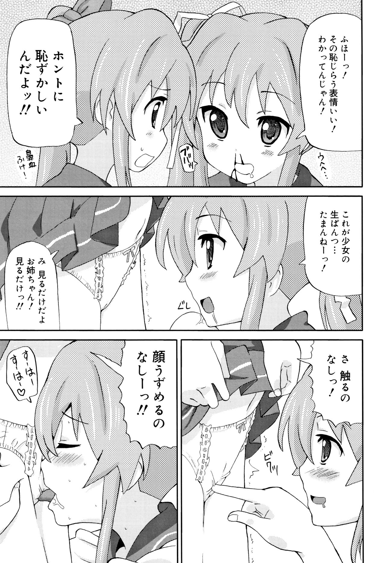 Cho Manzoku JC - Page 152