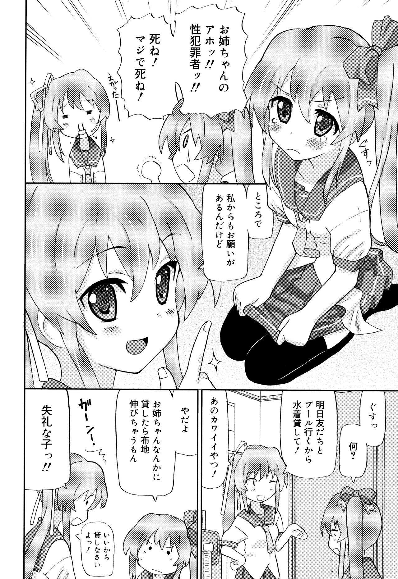 Cho Manzoku JC - Page 153