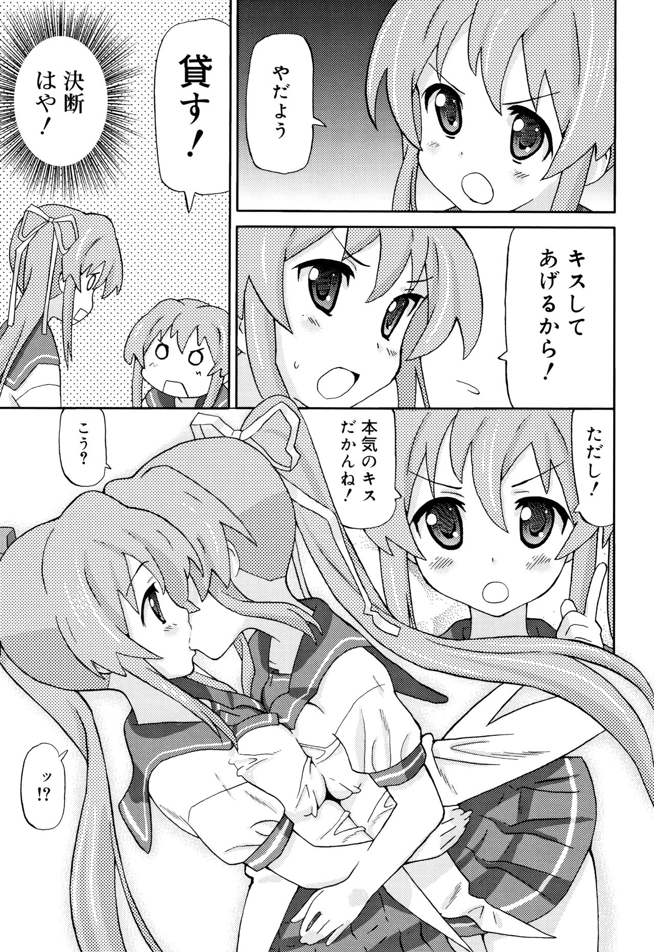 Cho Manzoku JC - Page 154