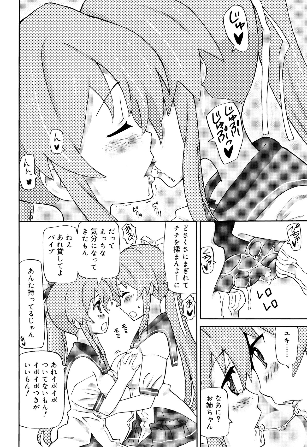 Cho Manzoku JC - Page 155
