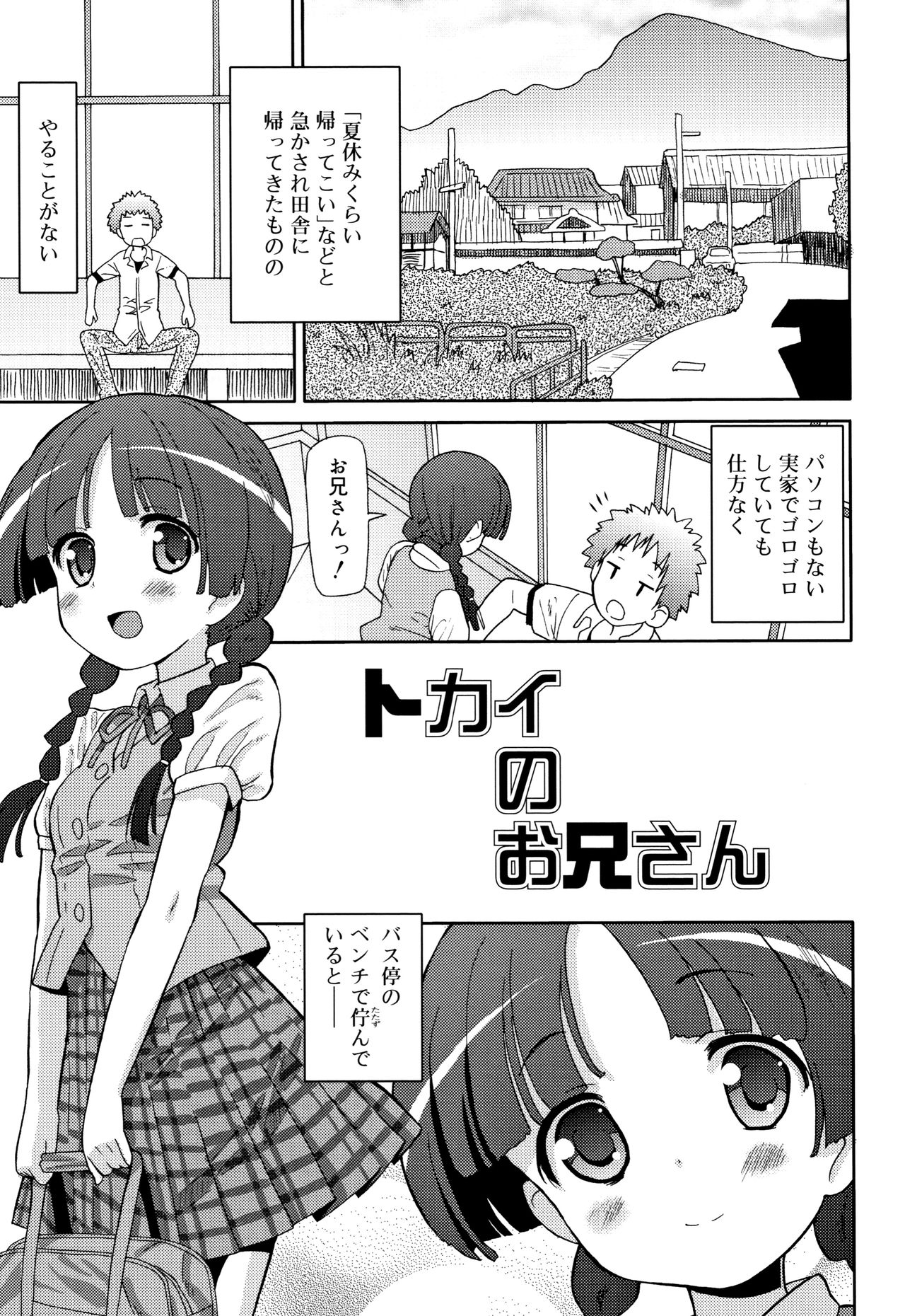 Cho Manzoku JC - Page 162