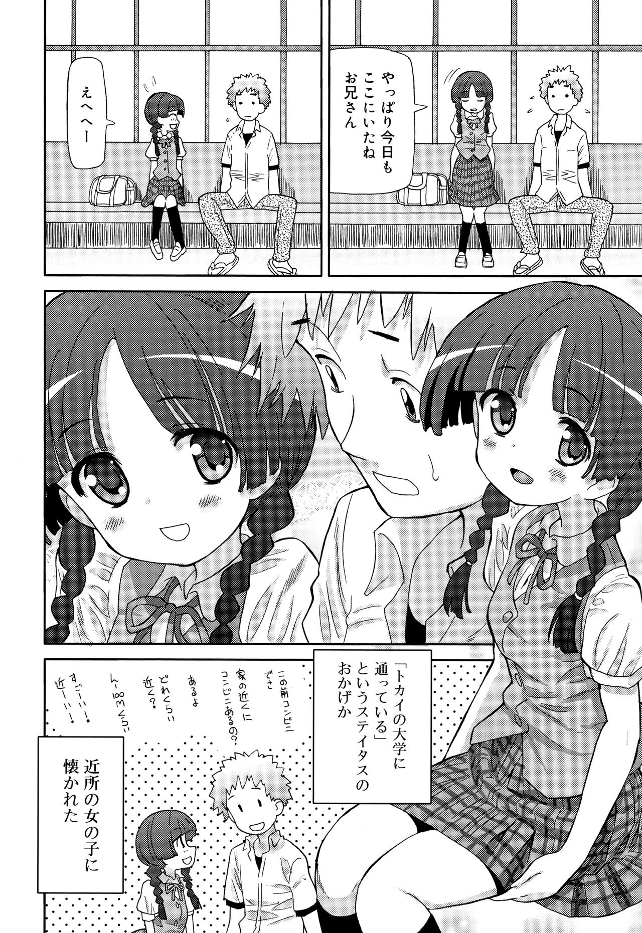 Cho Manzoku JC - Page 163