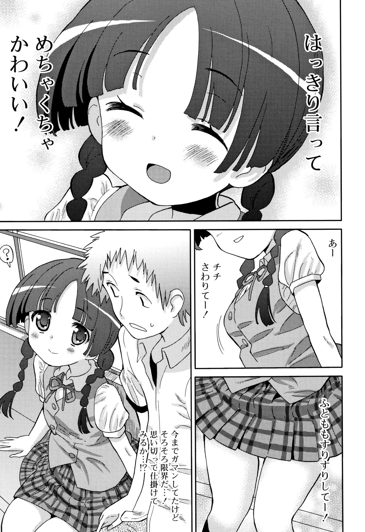Cho Manzoku JC - Page 164