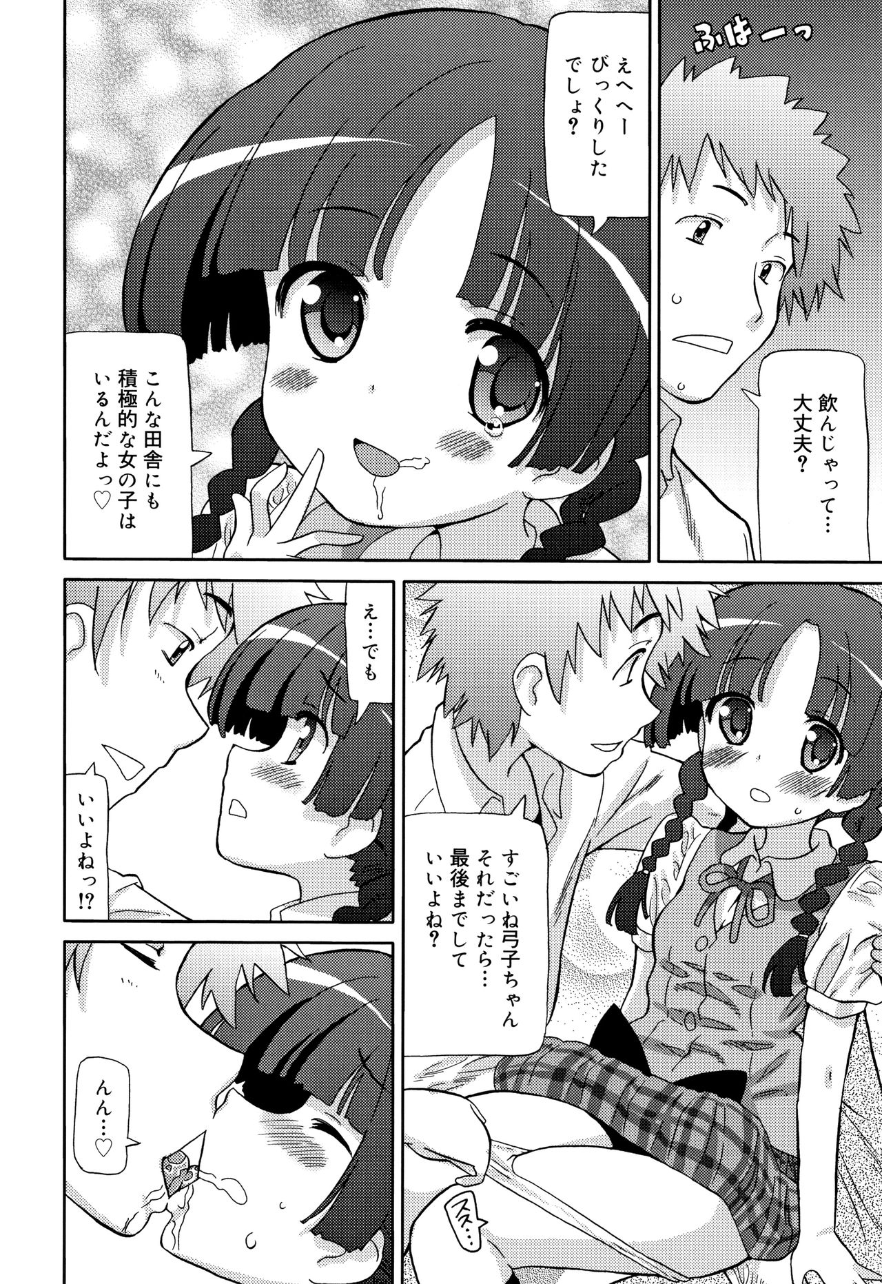 Cho Manzoku JC - Page 169
