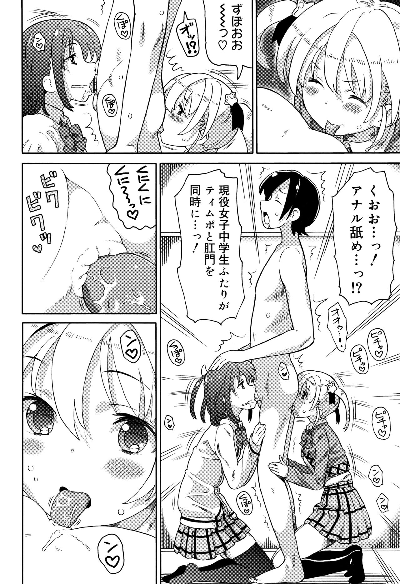 Cho Manzoku JC - Page 27