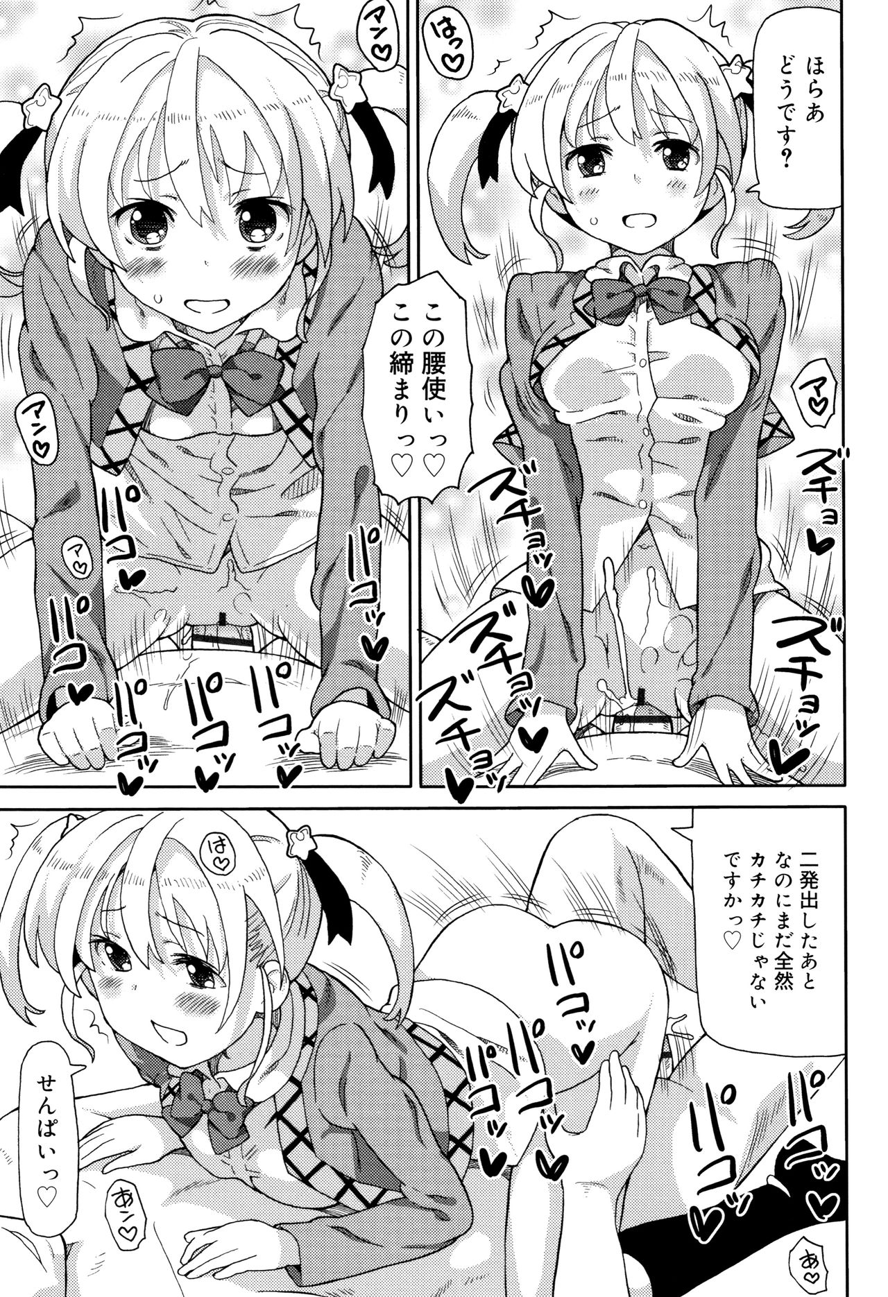 Cho Manzoku JC - Page 34