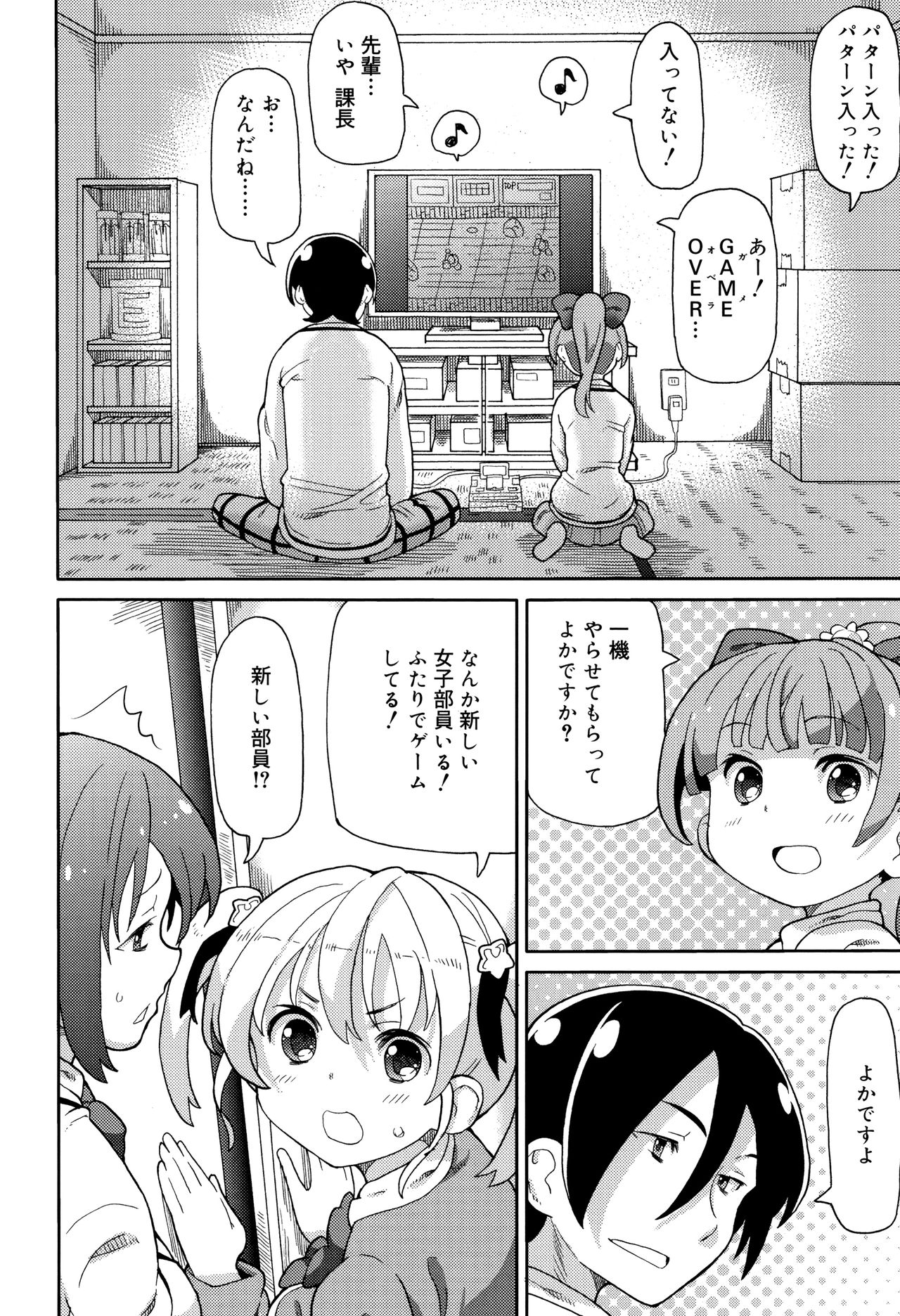 Cho Manzoku JC - Page 39