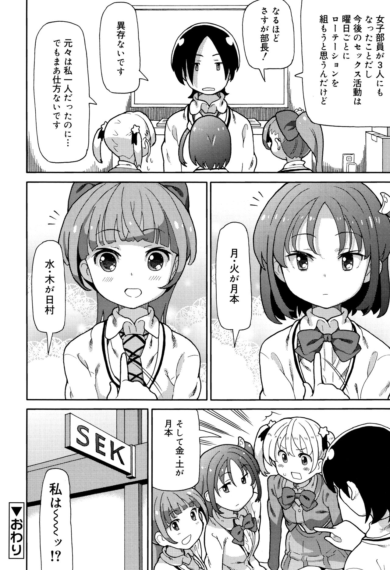 Cho Manzoku JC - Page 53