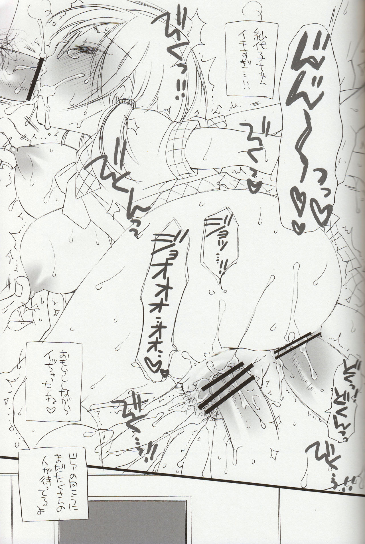 Sayoko no Asoko - Page 12