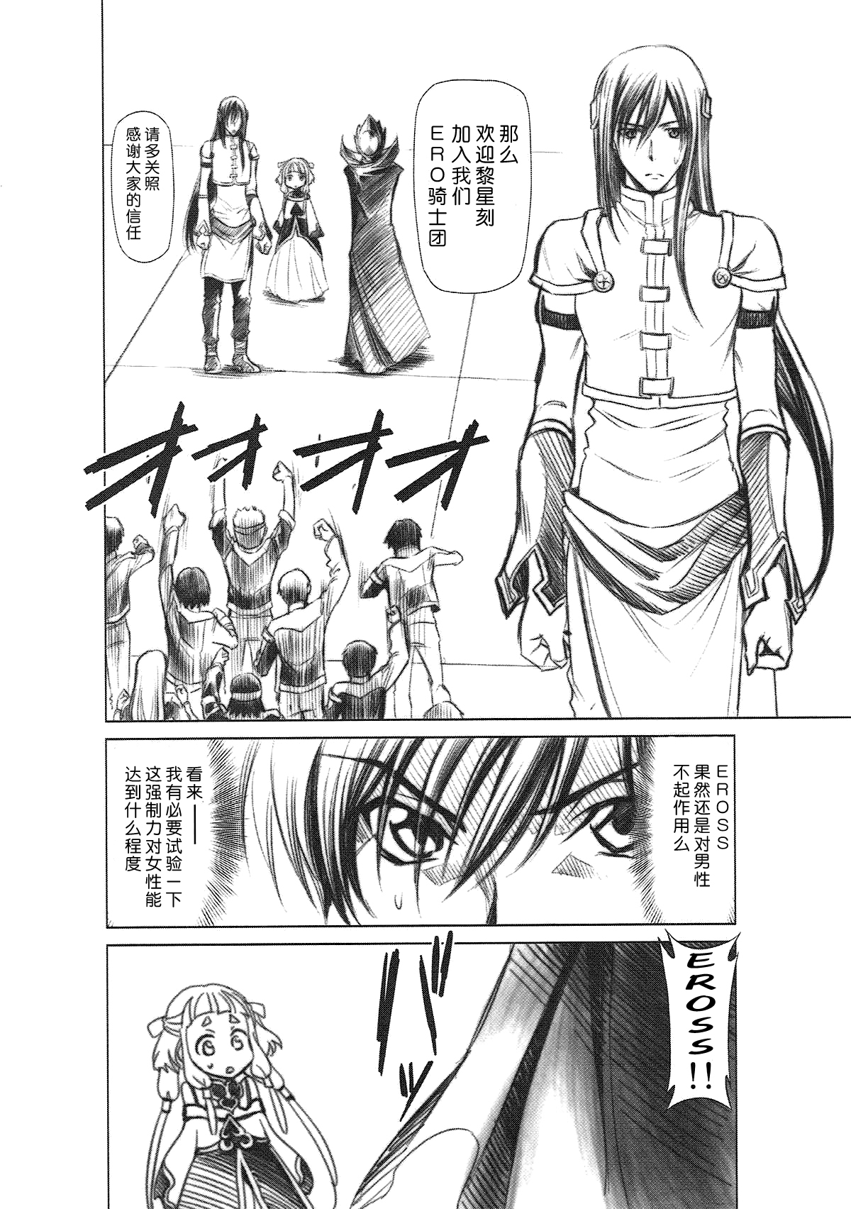 CODE EROSS R2 - Page 13