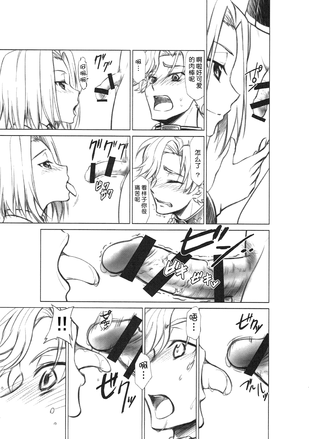 CODE EROSS R2 - Page 16