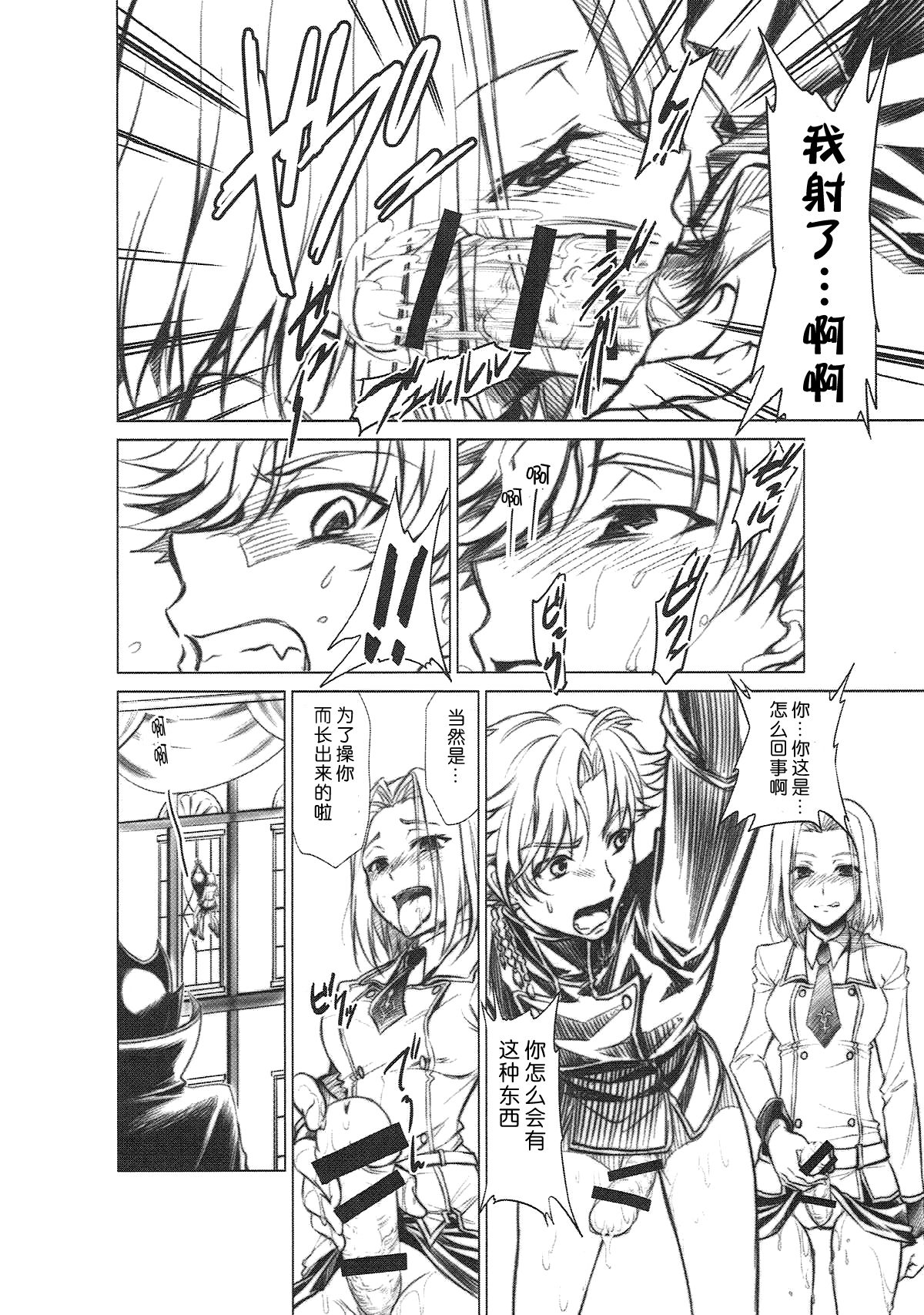 CODE EROSS R2 - Page 19