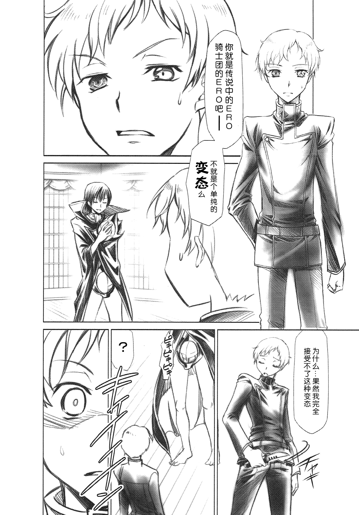CODE EROSS R2 - Page 21