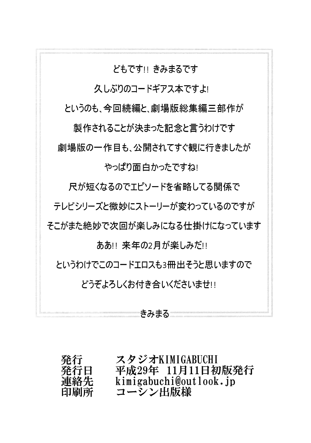 CODE EROSS R2 - Page 29