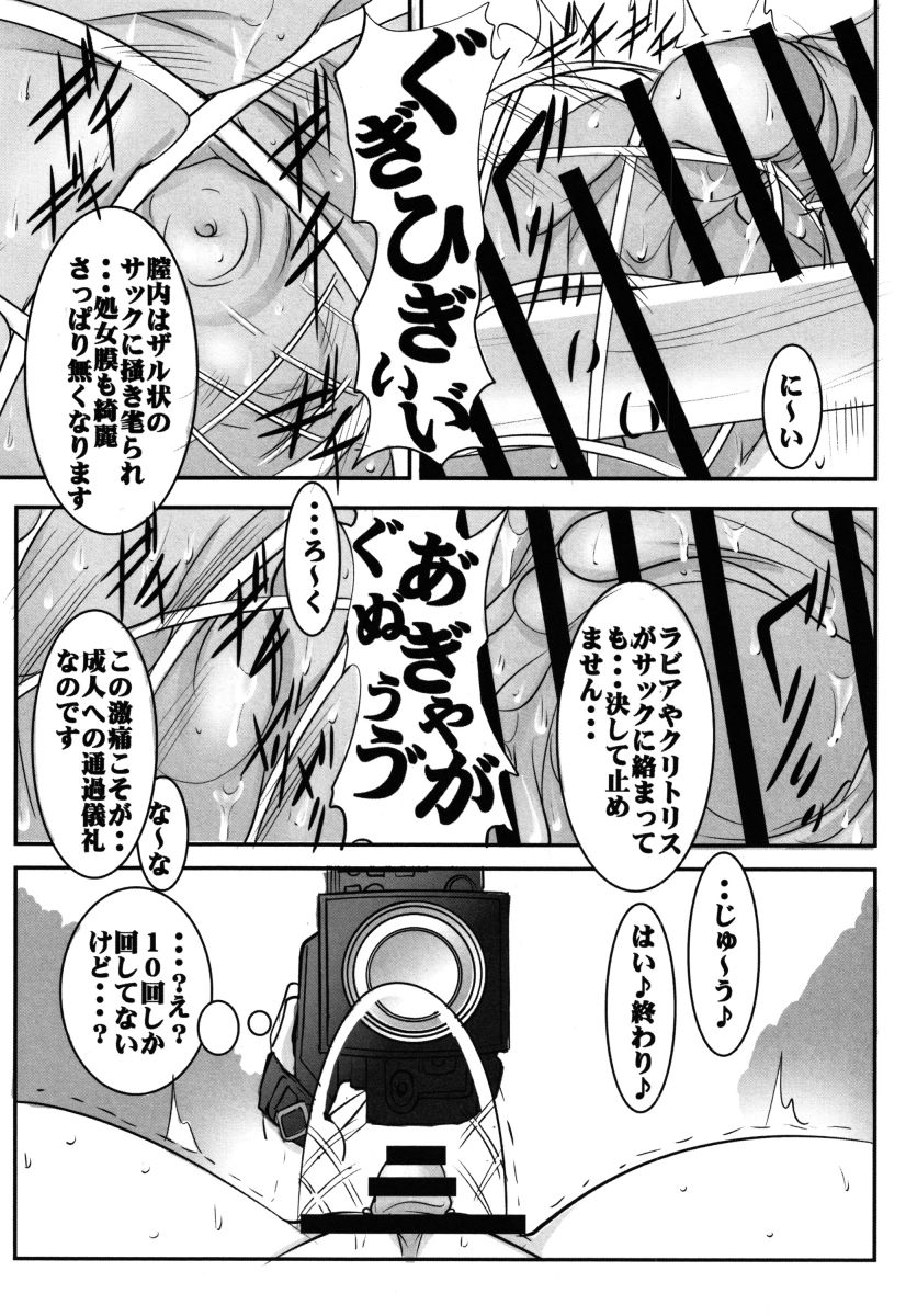 Botai Hamersu - Page 189