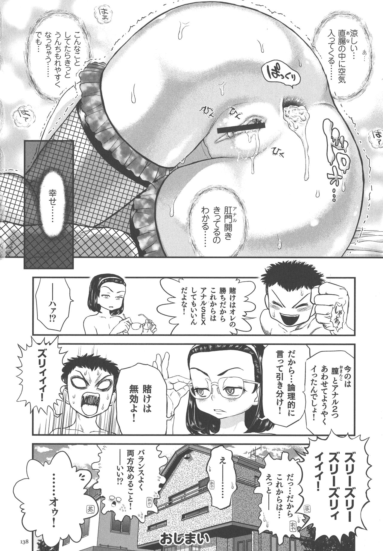 Choukoudo Binbin Curebokki - Page 135