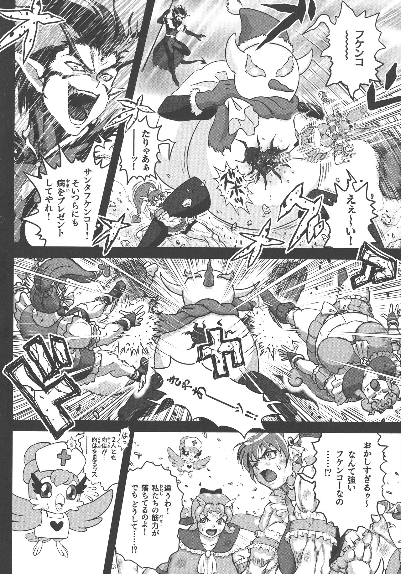 Choukoudo Binbin Curebokki - Page 139