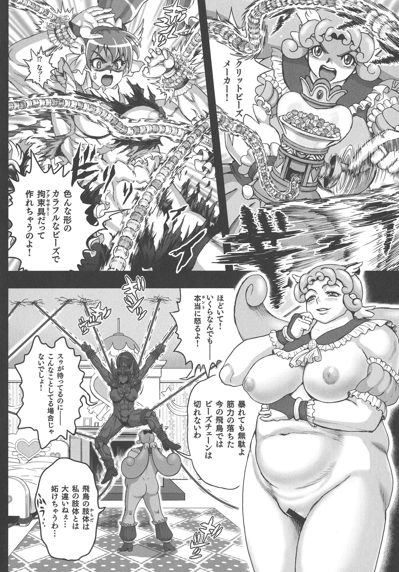 Choukoudo Binbin Curebokki - Page 145