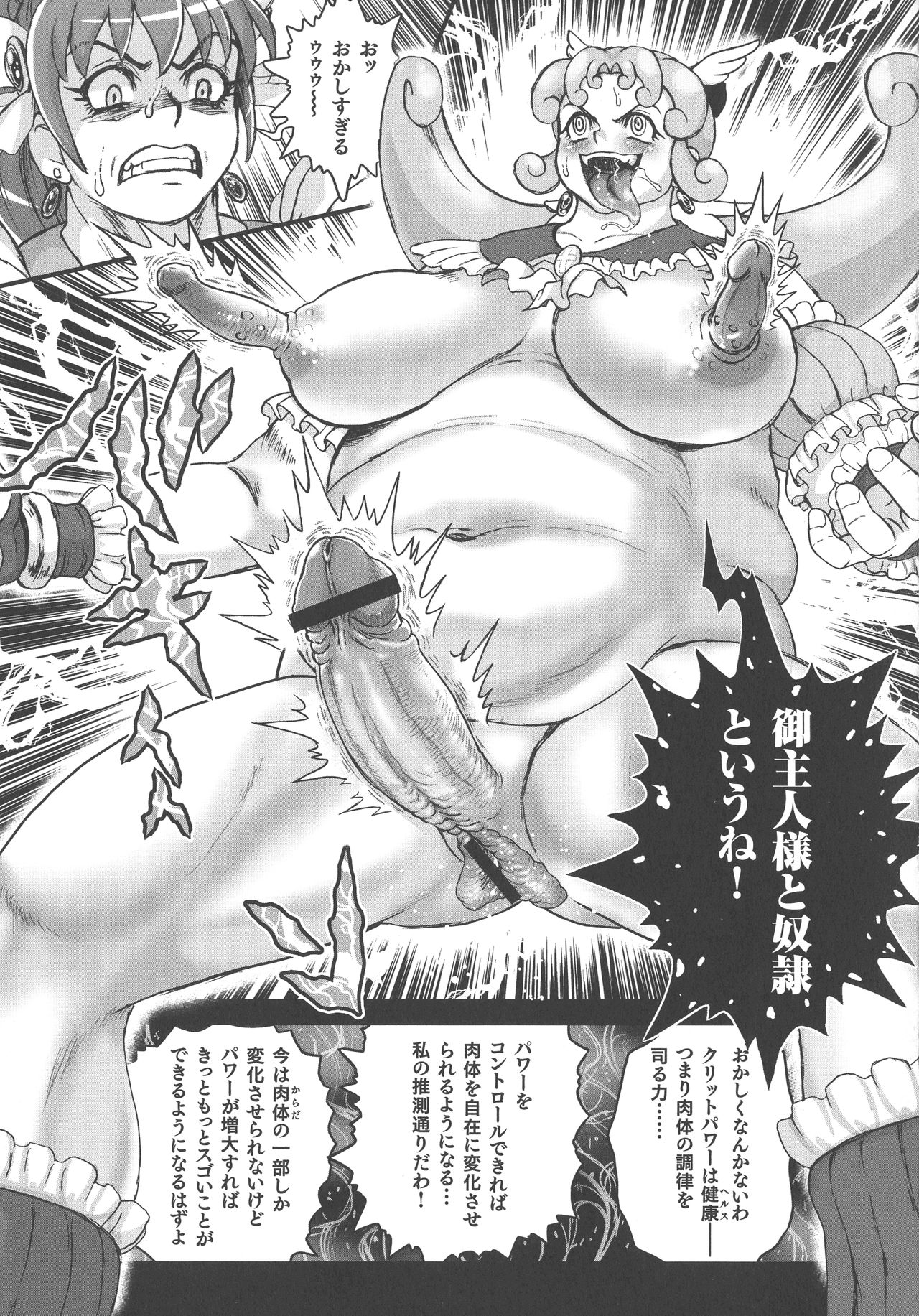 Choukoudo Binbin Curebokki - Page 148