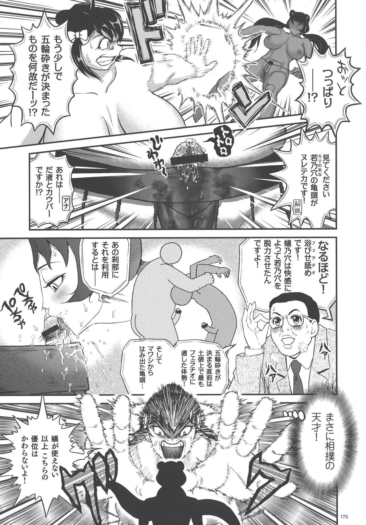 Choukoudo Binbin Curebokki - Page 169