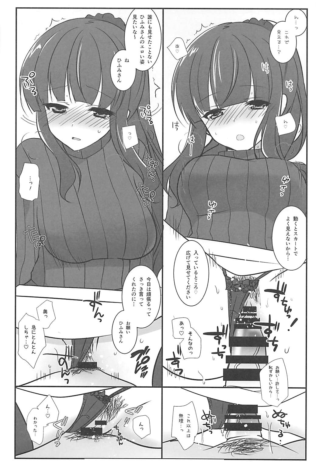 Hiifuumiiyon! - Page 9