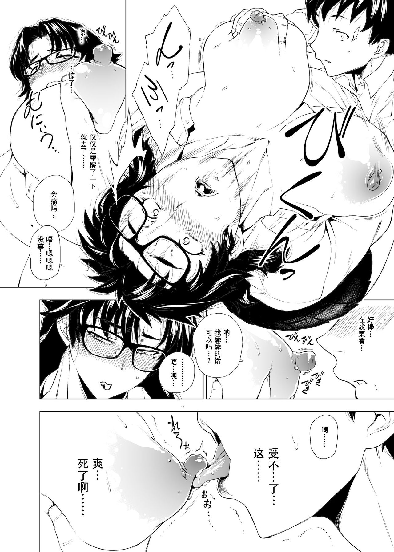 Jukujoshikousei I - Page 11