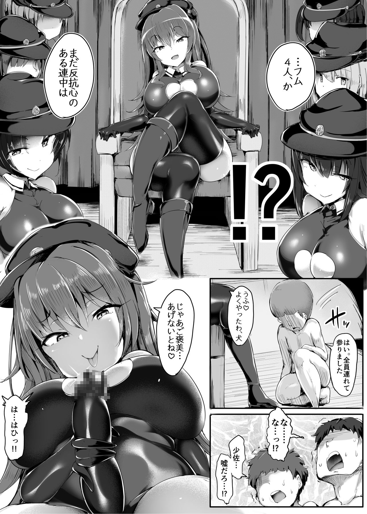 Danjo Sensou - Page 18