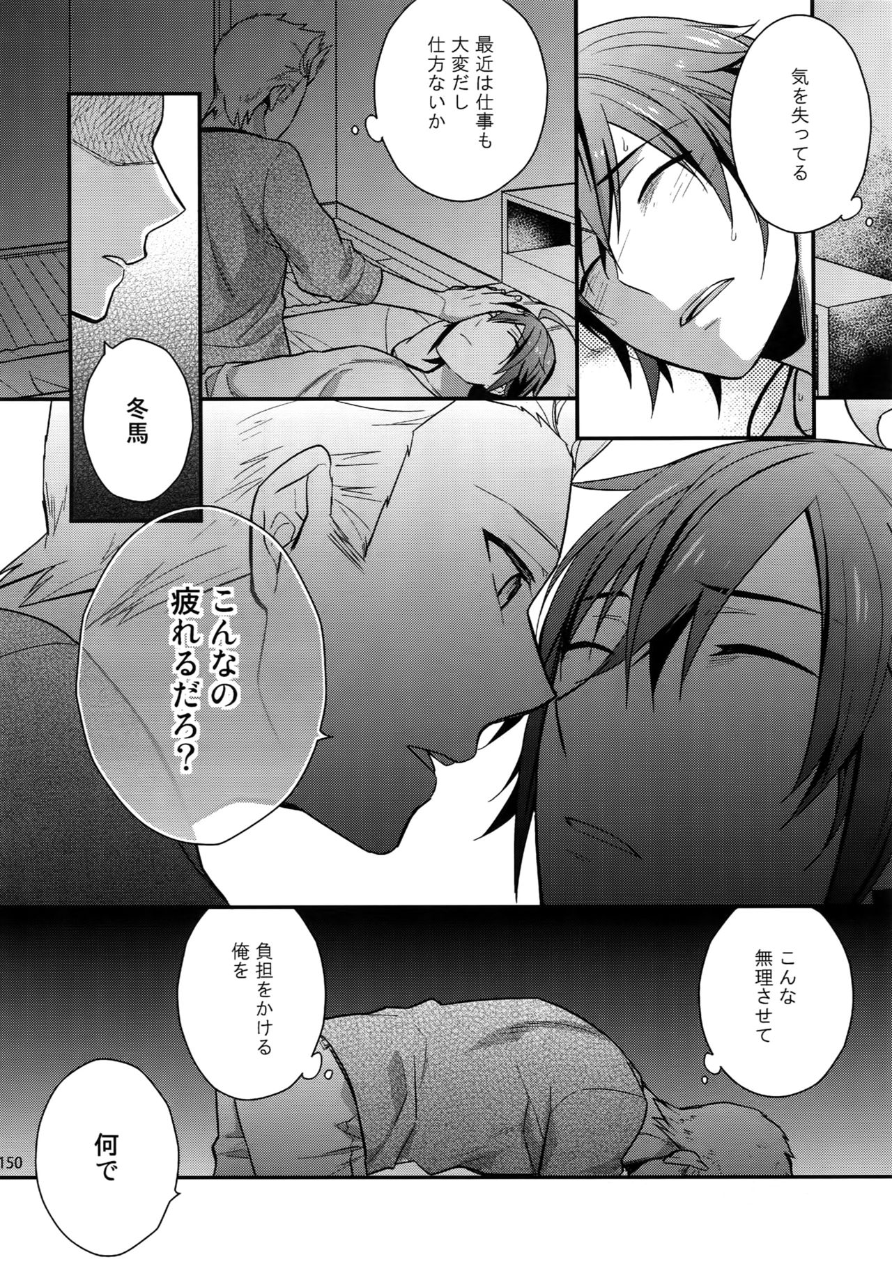 Sairoku - Page 149