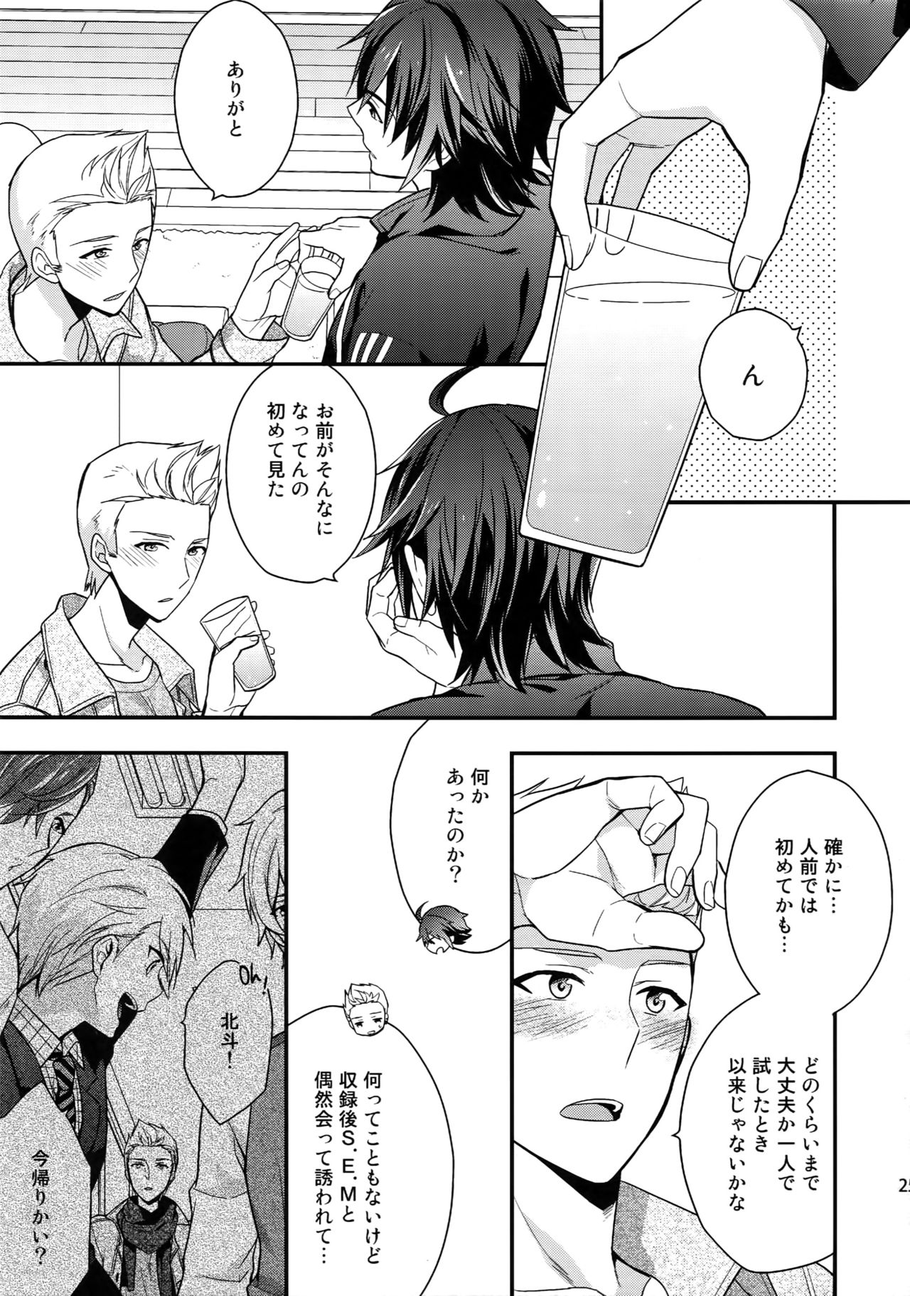 Sairoku - Page 24