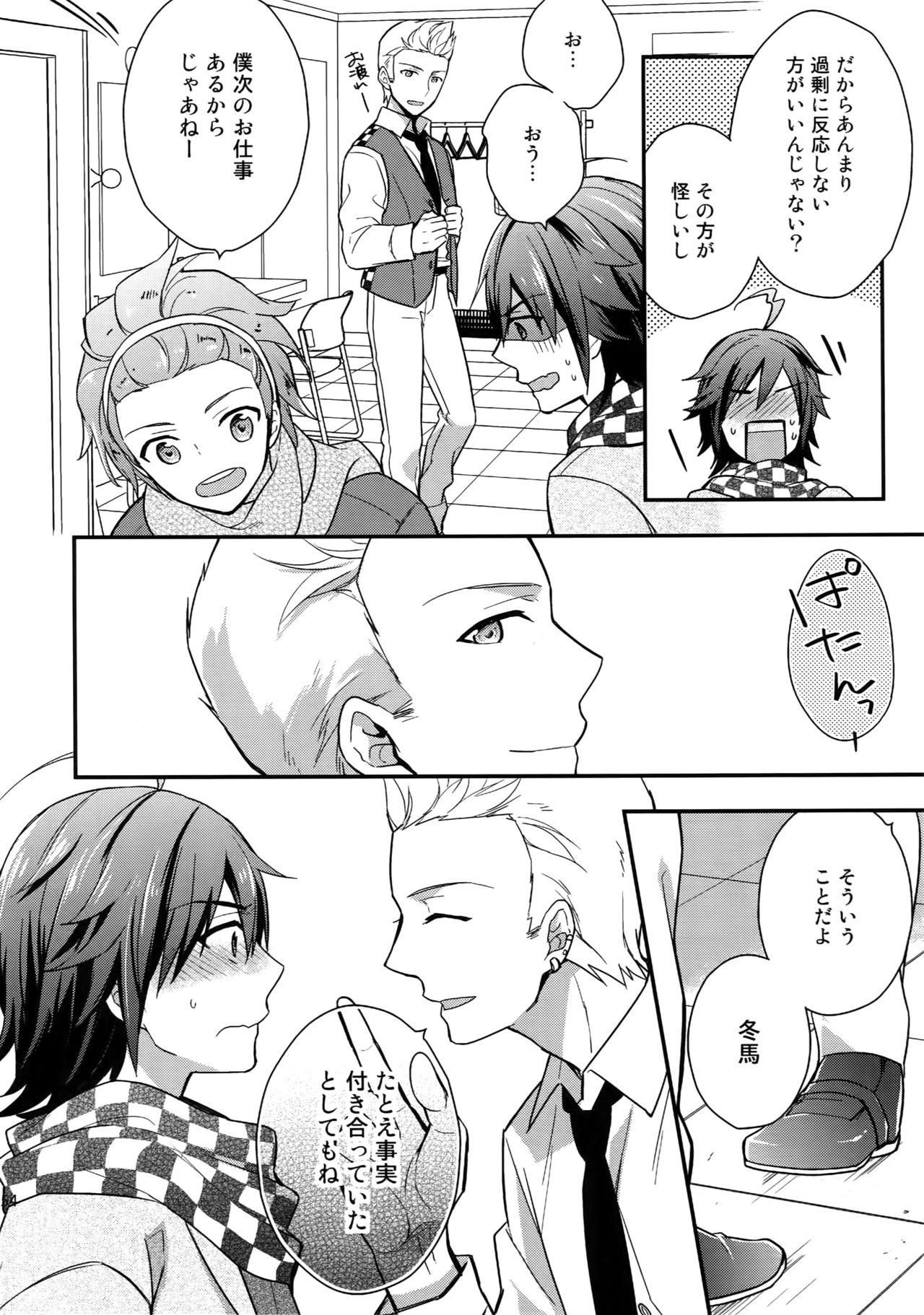 Sairoku - Page 53