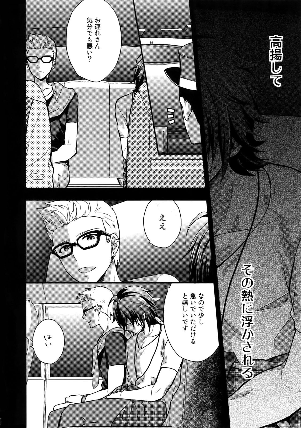 Sairoku - Page 73
